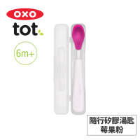 美國OXO tot 隨行矽膠湯匙-莓果粉