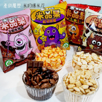 米品果 米的爆米花 非油炸 產銷履歷有機米(2包口味任選)