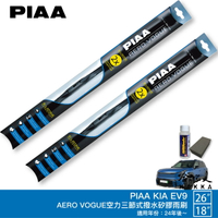 PIAA KIA EV9 次世代 三節式日本矽膠撥水雨刷 26+18 贈油膜去除劑 24~年後 哈家人