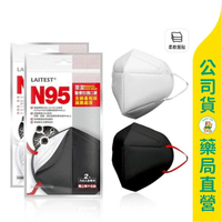 【萊潔】N95醫療防護口罩-2入 / 曜石黑 / 雪花白 / 柔軟服貼 / N95口罩 / 成人3D ✦美康藥局✦