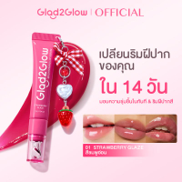 【New launch-เปิดตัววันที่ 28 ตุลาคม】Glad2Glow BRIGHTENING LIP SERUM ลิปเซรั่ม ปากนุ่ม อิ่มเด้ง ดูอมช