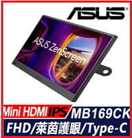 【2025.4 新品上市】ASUS 華碩 ZenScreen  MB169CK 16型 15.6吋 360度擺動支架攜帶型螢幕 Full HD/IPS/雙 USB Type-C/不閃屏 藍光濾鏡 防眩
