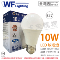舞光 LED 10W 6500K 白光 全電壓 廣角 球泡燈 _ WF520114