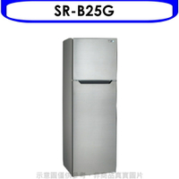 送樂點3%等同97折★聲寶【SR-B25G】250公升雙門冰箱不鏽鋼色
