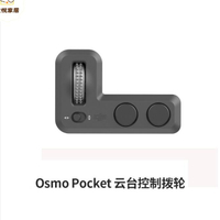 DJI大疆Osmo Pocket 云臺控制撥輪原裝全新[DD0505005]