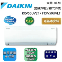 DAIKIN 大金 6-7坪 RXV50UVLT / FTXV50UVLT 大關U系列變頻冷暖分離式冷氣 含基本安裝