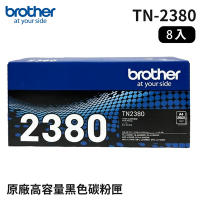 Brother TN-2380 原廠高容量黑色碳粉匣_8入組