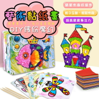 [現貨]兒童益智玩具 幼兒園兒童 diy材料包 創意搓紙 揉紙畫 黏紙畫 粘貼畫 親子互動 DIY繽紛魔幻藝術黏紙畫