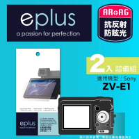 【eplus】光學專業型保護貼2入 ZV-E1(適用 Sony ZV-E1)