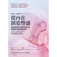 【momoBOOK】從內在創造豐盛(電子書)