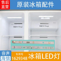 Đèn LED cho tủ lạnh, Rongsheng Hisense, Đèn chiếu sáng tủ lạnh, BCD-630WT, 1629348, Đèn che đèn tủ l