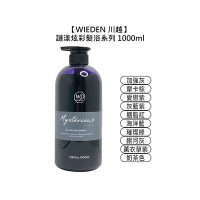 WIEDEN 川越 謎漾炫彩髮浴 1000ml 洗髮精 補色洗 矯色洗 增色洗 擇一