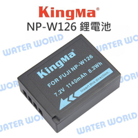 KingMa 富士 Fujifilm NP-W126 電池 鋰電池 W126 新晶片【中壢NOVA-水世界】【APP下單4%點數回饋】