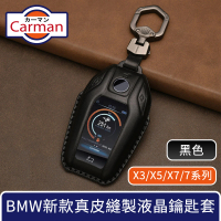 【Carman】BMW X3/X5/X7/7系列新款真皮縫製液晶鑰匙套 黑色