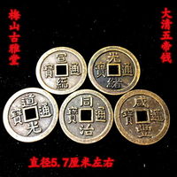 古錢幣收藏復古清朝五帝錢五帝銅錢收藏直徑5.7厘米左右1入