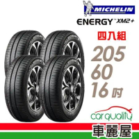 【Michelin 米其林】XM2+ 205/60/16_四入組 輪胎(車麗屋)