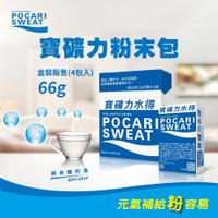 寶礦力水得 沖泡粉 66g*4包/盒 家庭包 寶礦力 即溶粉末 運動飲料粉末