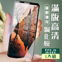 ASUS ROG Phone 5S/5SPRO 3D全滿版覆蓋黑框透明鋼化玻璃疏油鋼化膜保護貼玻璃貼(ROG Phone 5s保護貼)