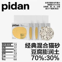 pidan貓砂7L四包裝混合貓砂豆腐貓砂膨潤土砂貓咪除臭貓砂24L