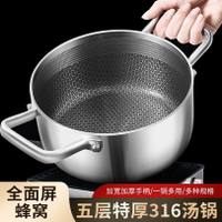 316不銹鋼蜂窩湯鍋不沾鍋家用蒸煮燉鍋電磁爐瓦斯爐煲湯鍋火鍋