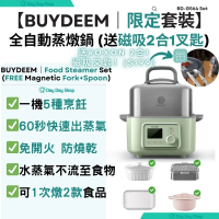 香港行貨【送磁吸2合1叉匙】北鼎全自動蒸燉鍋套裝｜陶瓷方碟｜大陶瓷燉盅 2000ml｜雙層蒸架｜迷你陶瓷燉盤 240ml｜ 粉色