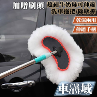 【CarZone車域】超細牛奶絲乾濕兩用可伸縮洗車拖把/除塵撣-加贈刷頭