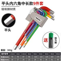 內六角扳手套裝內六方螺絲刀6角工具彩色六角加長六稜多功能