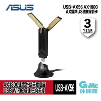 【滿額折120 最高3000回饋】ASUS 華碩 USB-AX56 AX1800 AX雙頻 USB無線網卡【預購】【GAME休閒館】AS0450