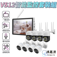 鴻嘉源 VS12 NVR螢幕套裝監視器 鏡頭無線串聯 旋轉鏡頭 語音對講 夜視白光照明 監視器 攝影機 鏡頭 WIFI