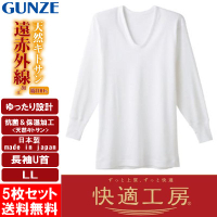 【領券滿額折100】日本製 Gunze 郡是快適工坊遠赤外線加工 長袖Ｕ首 男保暖長袖 男衛生衣(KQ6010)