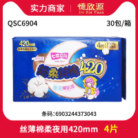 ผ้าอนามัย, ยาวกลางคืน, ผ้าฝ้ายและผ้าไหมนุ่ม, บาง, 420 MM, 4 ชิ้น, SPACE7, Qsc6904