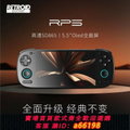Retroid Pocket 5 8+128GB 手持遊戲機 - 全新 RP5 掌機