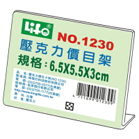 【文具通】Life 徠福NO.1230壓克力L型標示架6.5x5.5x3cm L3010401