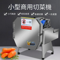 現貨一日達 多功能電動切菜機 商用自動切韭菜 蔥花機 酸菜切絲藕辣椒切片機切段機 切絲機