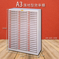 官方推薦【大富】SY-A3-366 A3落地型效率櫃 收納櫃 置物櫃 文件櫃 公文櫃 直立櫃 收納置物櫃 台灣製造