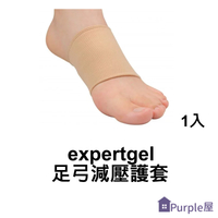 [Purple屋]【expertgel】愛倍多 足弓減壓護套(1入裝)