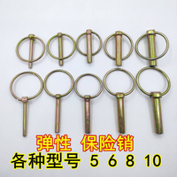 拖拉機懸掛扣銷安全保險銷彈簧鎖銷開口銷插銷圓形銷