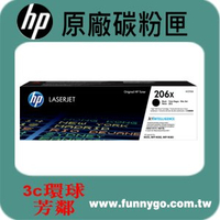 HP 原廠碳粉匣 黑色高容量 W2110X (206X) 適用: M255dw / M283 / M283fdw