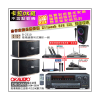【OKAUDIO】OK-5AN擴大機+無線麥克風四選一+BB1 B-2310 歌唱級懸吊式喇叭一對(卡拉OK套組 贈實用好禮)