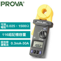 PROVA 鉤式接地電阻計 PROVA 5601