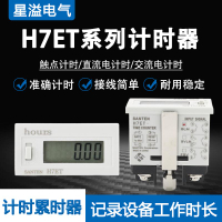 {臺灣公司貨 可打統編}H7ET電子數顯工業通斷電計時器220V設備記時間累時器24V380記時器