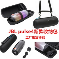 喇叭音響包 音響包 硬殼包 JBL pulse4/5音樂脈動四五代音箱專用保護套收納盒音響包防震便攜『wl10754』