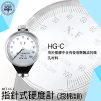 指針式硬度計 泡棉硬度 邵氏橡膠硬度表 硬度機 硬度測量器 橡膠皮革海綿硬度測量 硬度計 HG-C