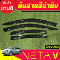 กันสาด คิ้วกันสาดประตู รถยนต์ สีดำทึบ 4ชิ้น NETA V NETA-V 2022 2023 2024 2025 ใส่ร่วมกันได้(งานไทย ค