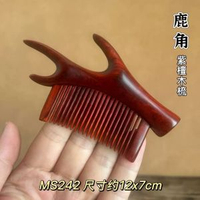 鹿角紫檀木梳手工實木雕刻插齒梳子女士禮物實用高階禮品梳子
