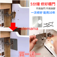 水水嚴選 不鏽鋼衣櫃修復固定板 合頁鉸鏈不銹鋼固定板衣櫃門櫥櫃門五金 合頁修復板五金配件安裝板 衣櫃固定板 櫃門修復