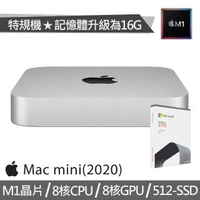 【+Office 2021】Apple 特規機 Mac mini M1晶片 8核CPU 8核GPU(16G/512G SSD)