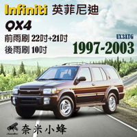 Infiniti 英菲尼迪 QX4 1997-2003雨刷 QX4後雨刷 德製3A級膠條 軟骨雨刷 雨刷精【奈米小蜂】