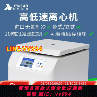 {公司貨 最低價}析牛臺式高速離心機實驗室工業血清脂肪低速低溫大容量冷凍分離機