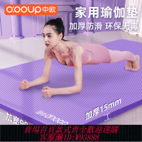 男士健身墊 【577.8萬人收藏該品牌】中歐瑜伽墊子加厚防滑女初學者加寬加長家用無毒地墊男運動健身墊